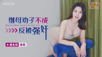 Star Media XKG155 stepmother was raped instead of persuading her son